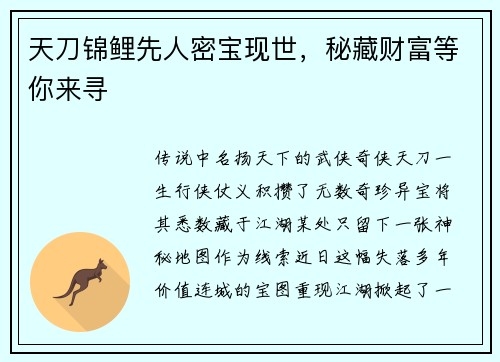 天刀锦鲤先人密宝现世，秘藏财富等你来寻