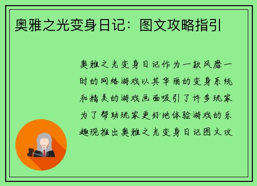 奥雅之光变身日记：图文攻略指引