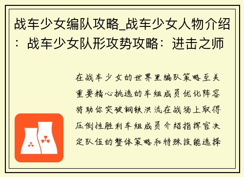 战车少女编队攻略_战车少女人物介绍：战车少女队形攻势攻略：进击之师，势如破竹