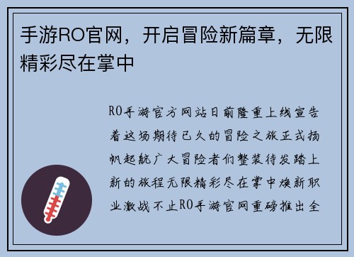 手游RO官网，开启冒险新篇章，无限精彩尽在掌中