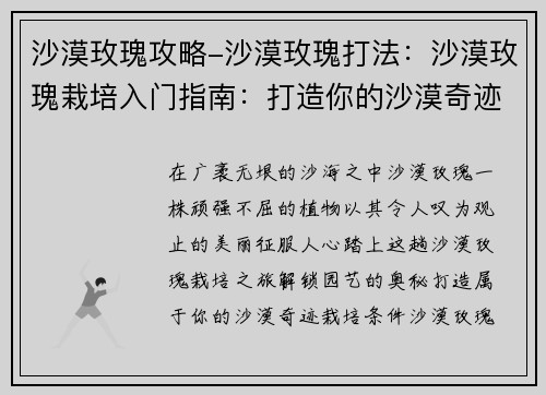 沙漠玫瑰攻略-沙漠玫瑰打法：沙漠玫瑰栽培入门指南：打造你的沙漠奇迹