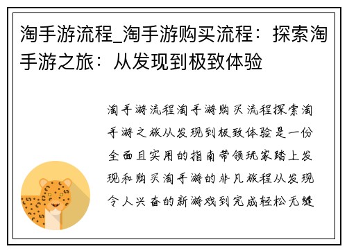 淘手游流程_淘手游购买流程：探索淘手游之旅：从发现到极致体验