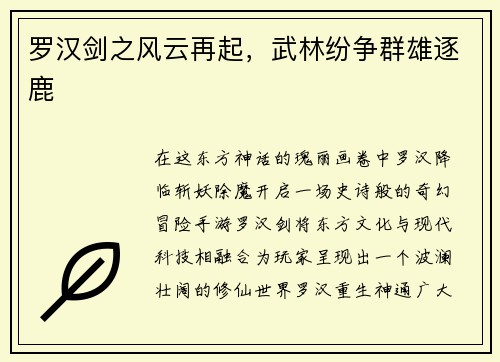 罗汉剑之风云再起，武林纷争群雄逐鹿