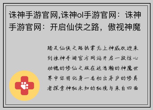 诛神手游官网,诛神ol手游官网：诛神手游官网：开启仙侠之路，傲视神魔