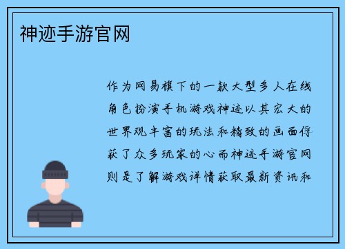 神迹手游官网