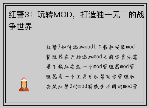 红警3：玩转MOD，打造独一无二的战争世界