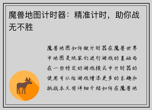 魔兽地图计时器：精准计时，助你战无不胜