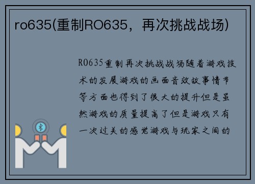 ro635(重制RO635，再次挑战战场)